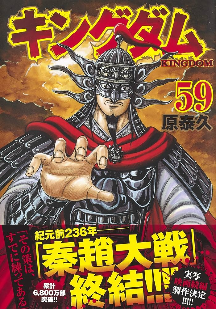 キングダム全巻 キングダム 全巻 1~59巻 キングダム コミック 1-59巻セット |本